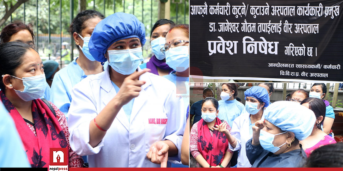 Health workers stage demonstration at Bir Hospital (With photos)